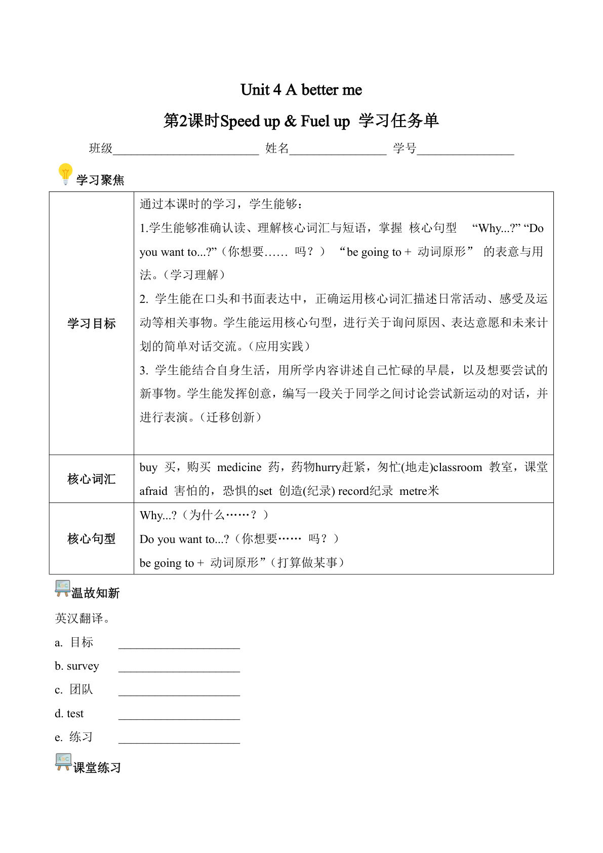 新五年级上册外研英语Unit 4 第2课时 Speed up  Fuel up  (学习任务单）（新教材）-学霸资源网-分享小学前锋教辅先锋资源 - 小学1-6年级教辅资源|试卷|电子课本|课课练免费下载 - 语文数学英语同步练习 学习资料内页预览