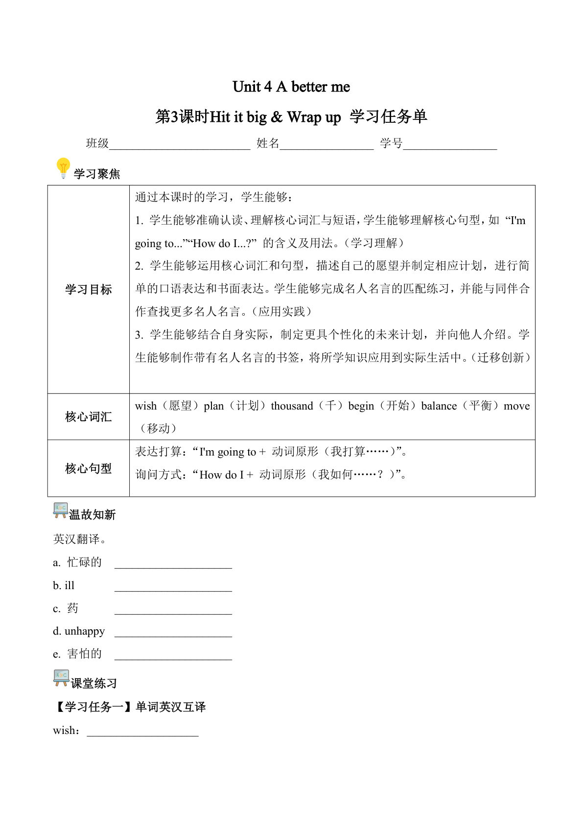 新五年级上册外研英语Unit 4 第3课时Hit it big Wrap up  (学习任务单）（新教材）