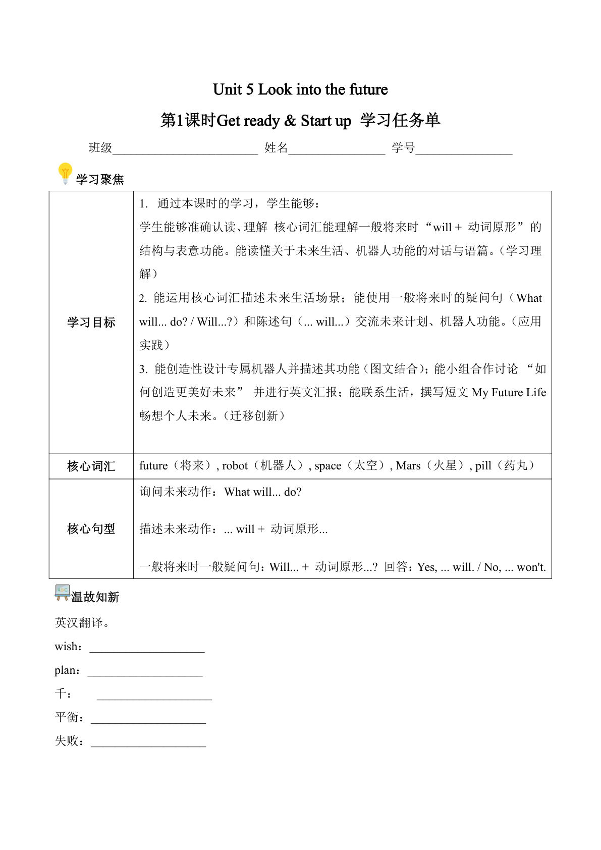新五年级上册外研英语Unit 5 第1课时 Get ready  Start up (学习任务单）（新教材）