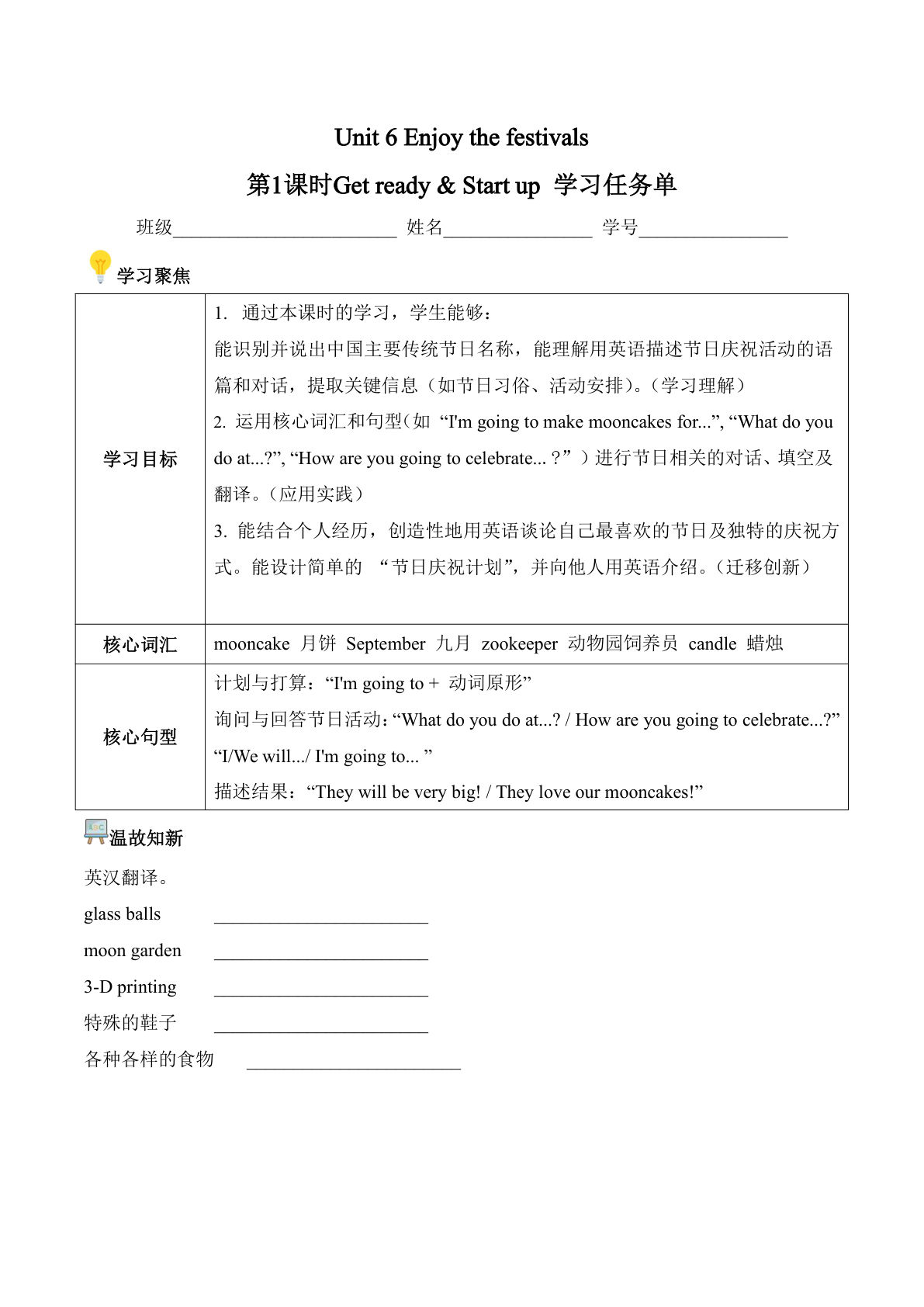 新五年级上册外研英语Unit 6 第1课时 Get ready Start up (学习任务单)(新教材)-学霸资源网-分享小学前锋教辅先锋资源 - 小学1-6年级教辅资源|试卷|电子课本|课课练免费下载 - 语文数学英语同步练习 学习资料内页预览