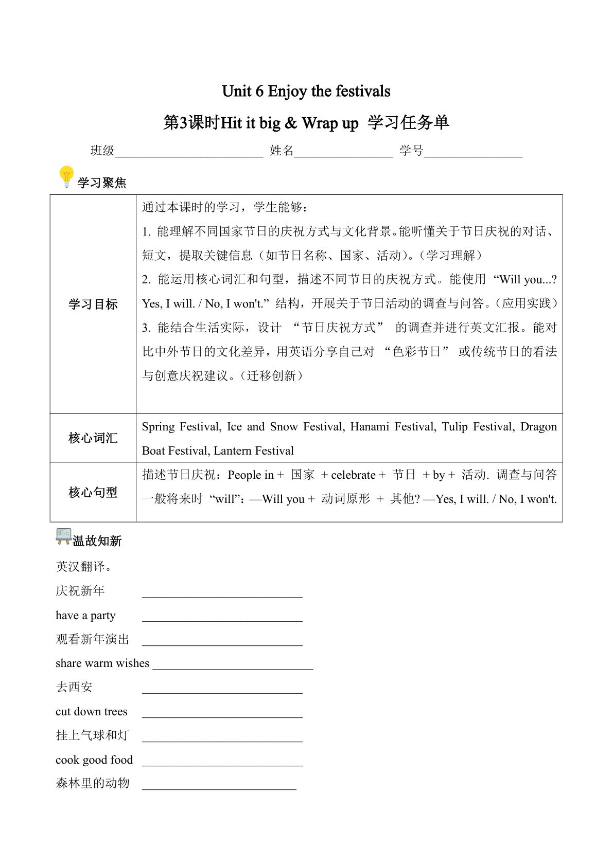 新五年级上册外研英语Unit 6 第3课时Hit it big Wrap up  (学习任务单）英语外研版三起五年级上册（新教材）