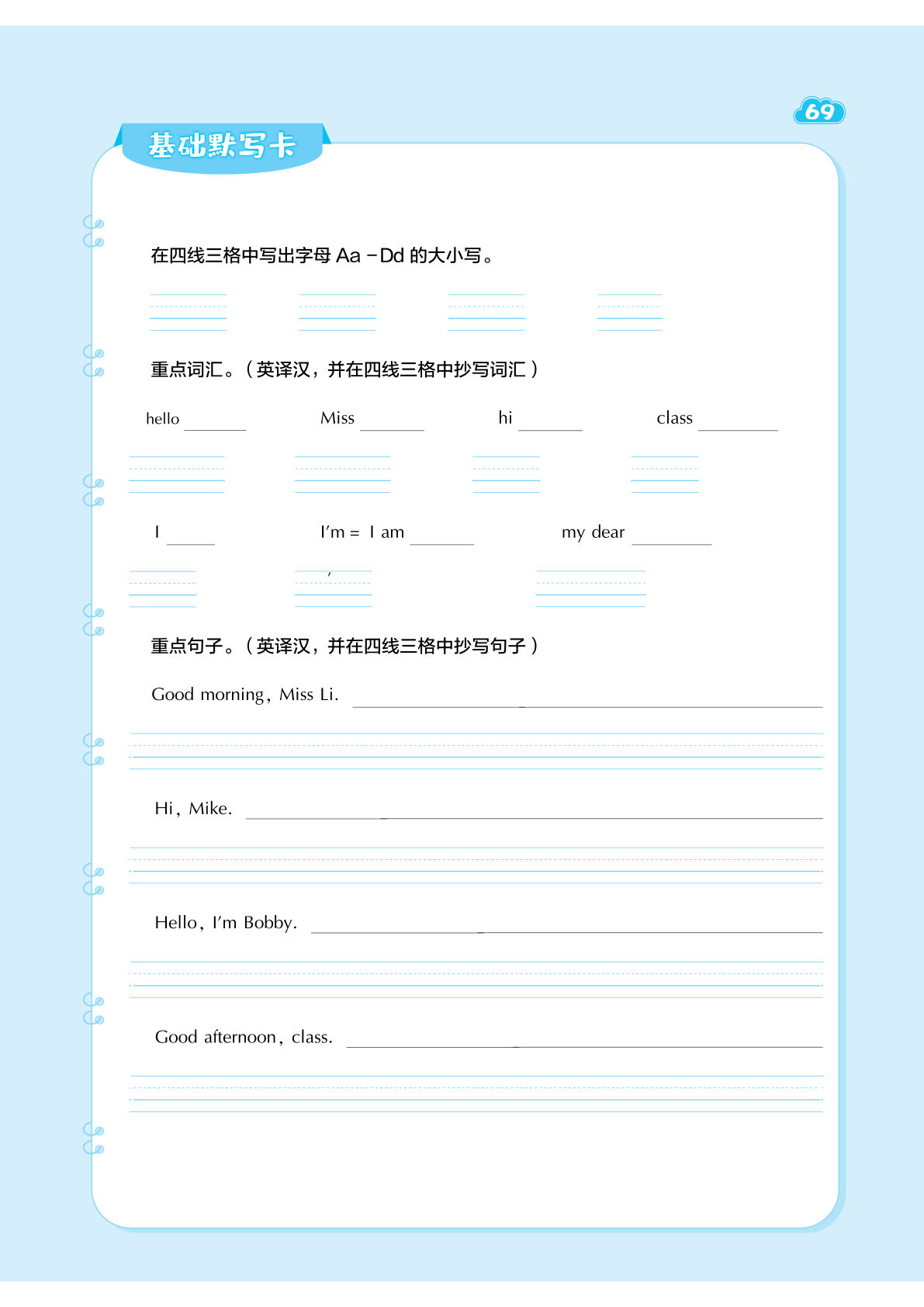 三年级上册英语（译林版）典中点基础默写卡