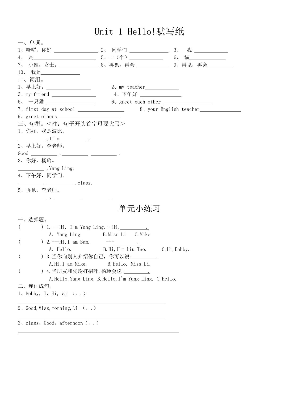 三年级上册译林版英语1-8默写纸+小练习-学霸资源网-分享小学前锋教辅先锋资源 - 小学1-6年级教辅资源|试卷|电子课本|课课练免费下载 - 语文数学英语同步练习 学习资料内页预览