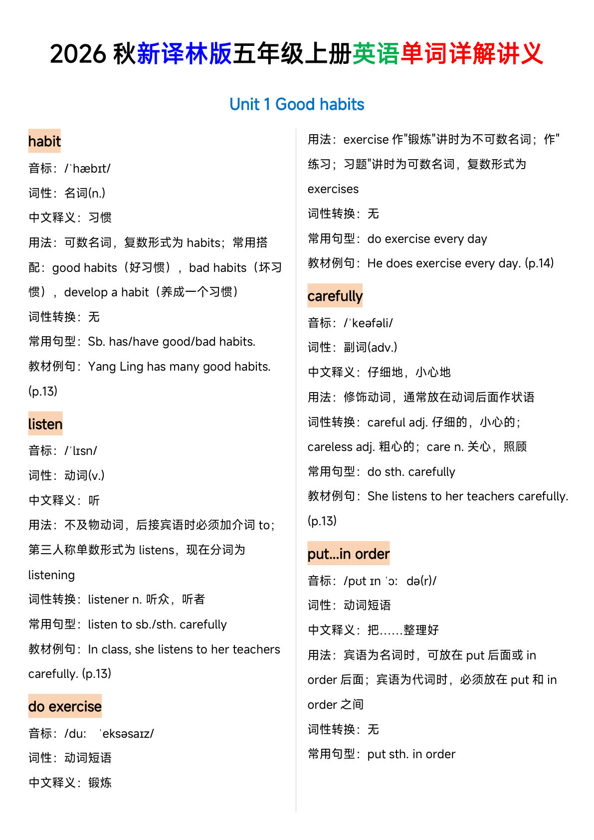 U1-U8全册单词短语详解译林版五年级上册英语-学霸资源网-分享小学前锋教辅先锋资源 - 小学1-6年级教辅资源|试卷|电子课本|课课练免费下载 - 语文数学英语同步练习 学习资料内页预览