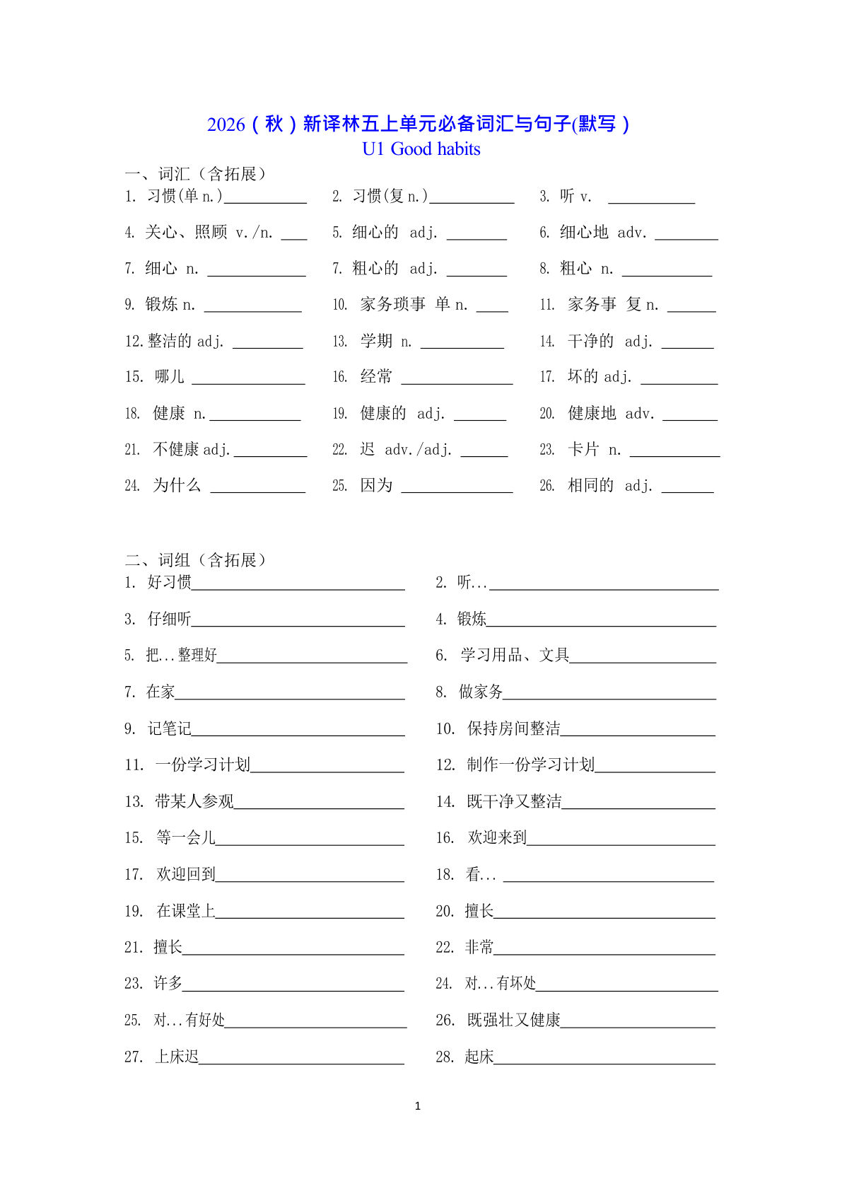 五年级上册英语译林5A U1-U8默写单 (小四字体）-学霸资源网-分享小学前锋教辅先锋资源 - 小学1-6年级教辅资源|试卷|电子课本|课课练免费下载 - 语文数学英语同步练习 学习资料内页预览