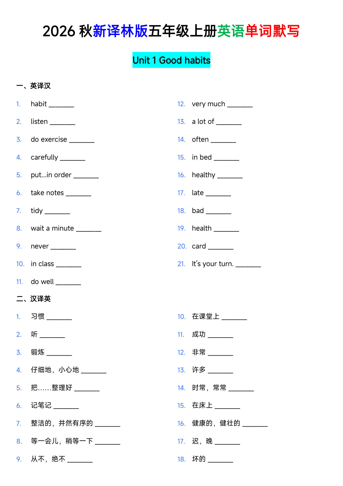 译林版五年级上册英语U1-U8单词短语默写资料-学霸资源网-分享小学前锋教辅先锋资源 - 小学1-6年级教辅资源|试卷|电子课本|课课练免费下载 - 语文数学英语同步练习 学习资料内页预览