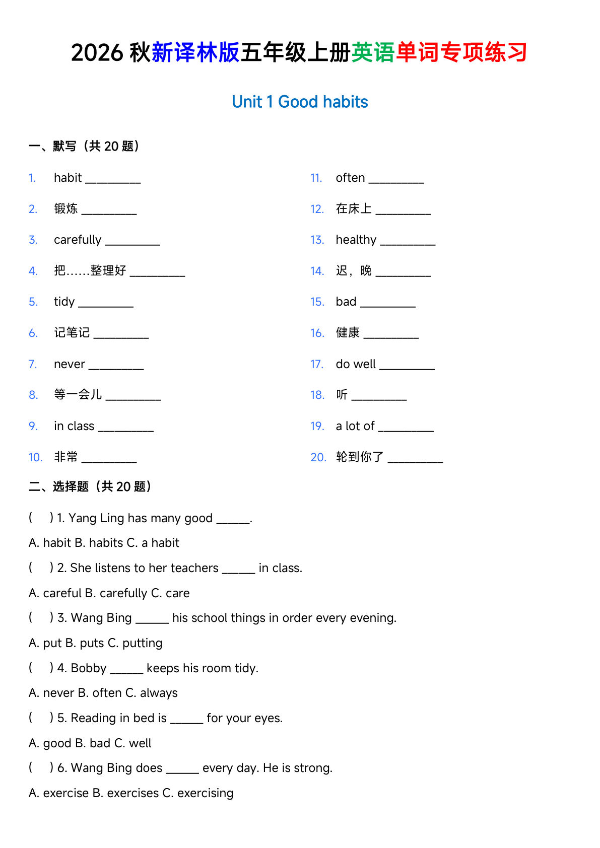 译林版五年级上册英语U1-U8单词专项练习(1)-学霸资源网-分享小学前锋教辅先锋资源 - 小学1-6年级教辅资源|试卷|电子课本|课课练免费下载 - 语文数学英语同步练习 学习资料内页预览