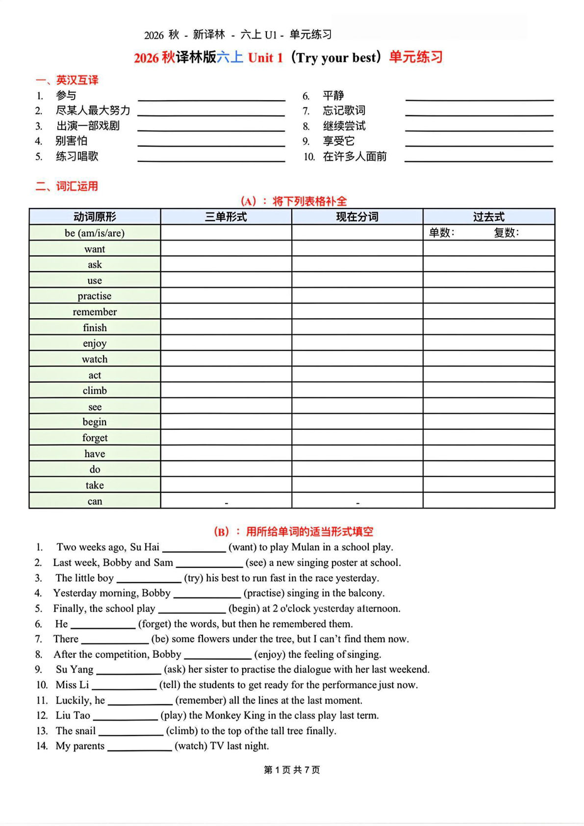 新六年级上册译林英语u1-2单元练习-学霸资源网-分享小学前锋教辅先锋资源 - 小学1-6年级教辅资源|试卷|电子课本|课课练免费下载 - 语文数学英语同步练习 学习资料内页预览