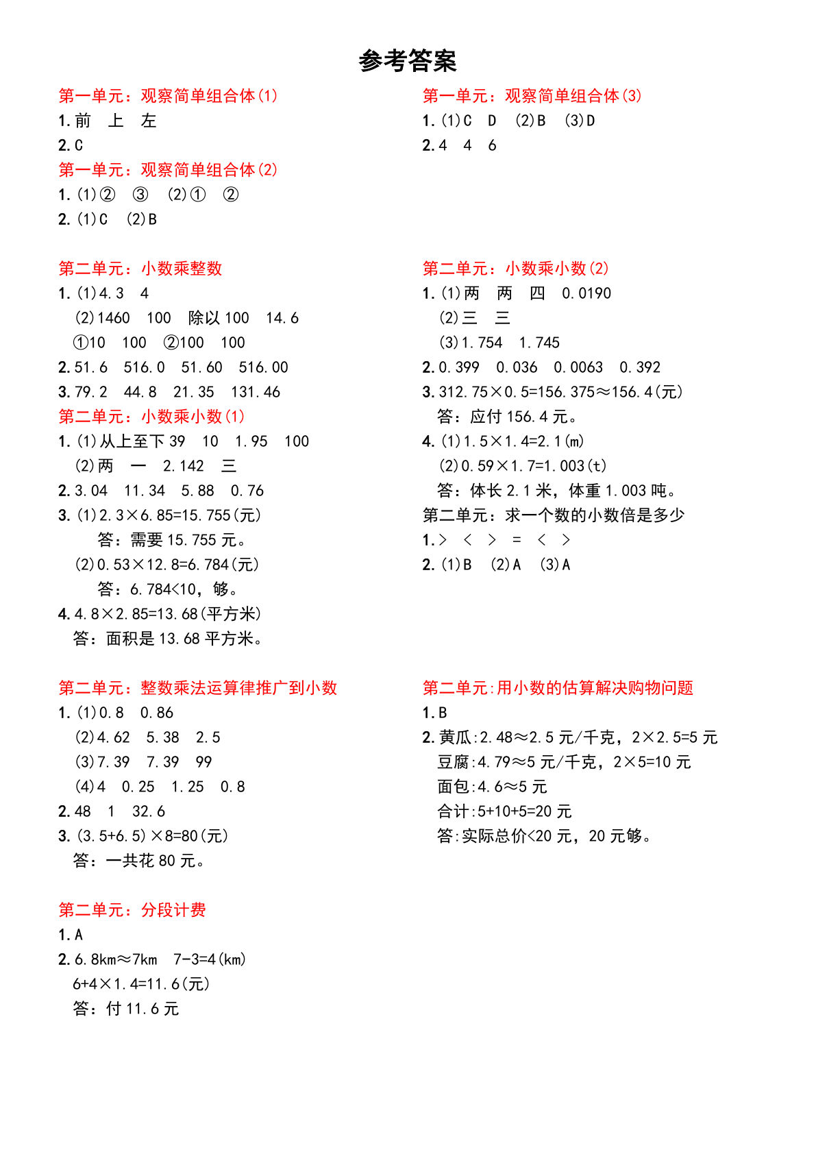 26秋新五年级上册数学课前预习+练习（人教版）【参考答案】-学霸资源网-分享小学前锋教辅先锋资源 - 小学1-6年级教辅资源|试卷|电子课本|课课练免费下载 - 语文数学英语同步练习 学习资料内页预览