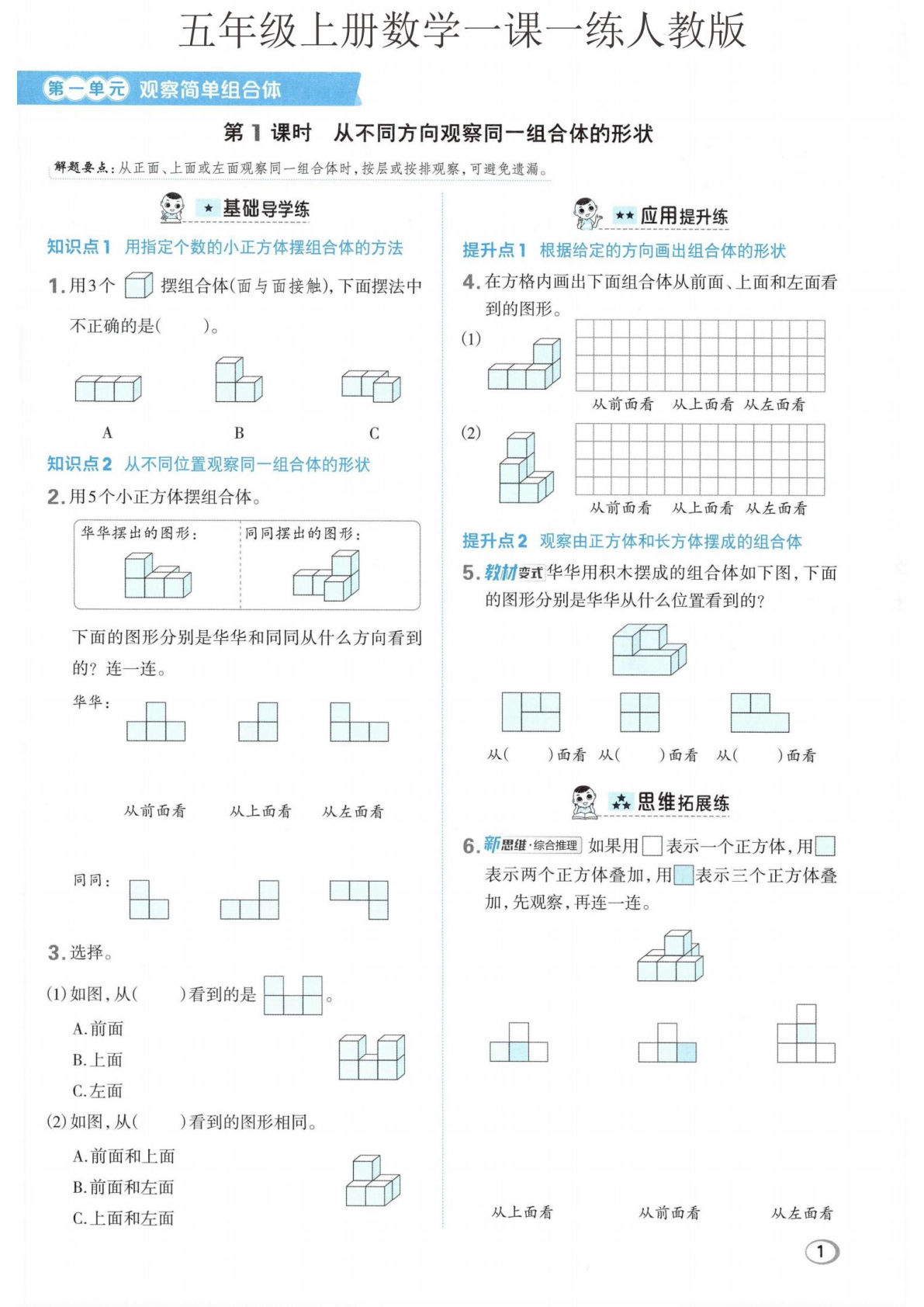 五年级上册数学课时练过渡版《人教版》