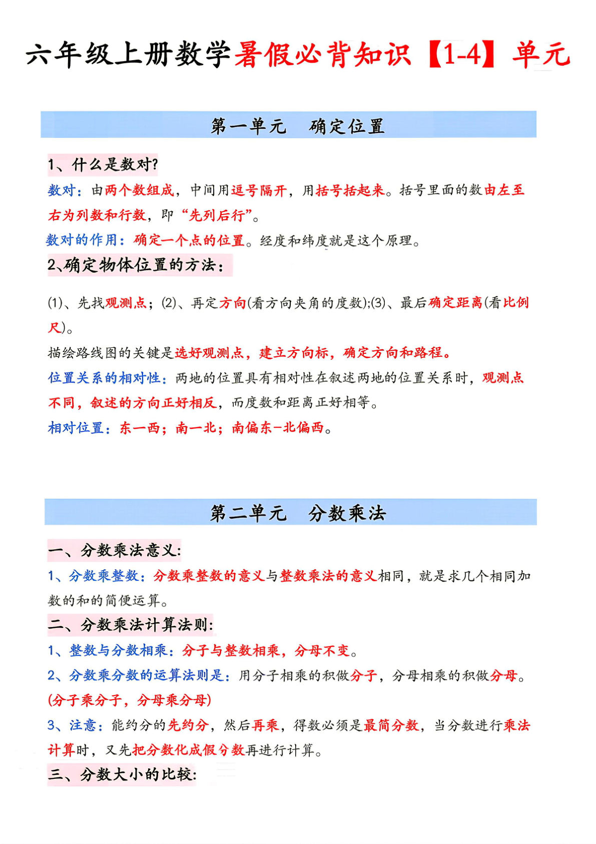 26新六年级上册数学1-4单元必背知识人教版