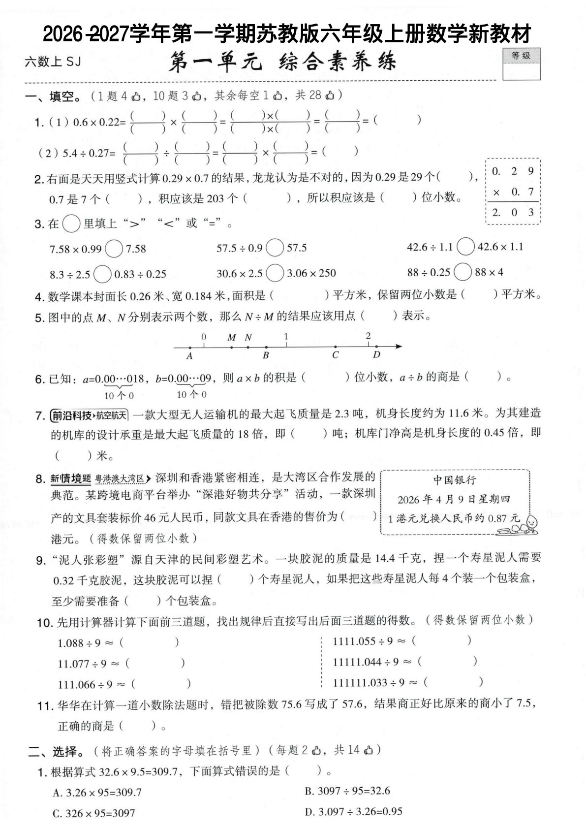 苏教版六年级上册数学新教材单元综合素养卷-学霸资源网-分享小学前锋教辅先锋资源 - 小学1-6年级教辅资源|试卷|电子课本|课课练免费下载 - 语文数学英语同步练习 学习资料内页预览