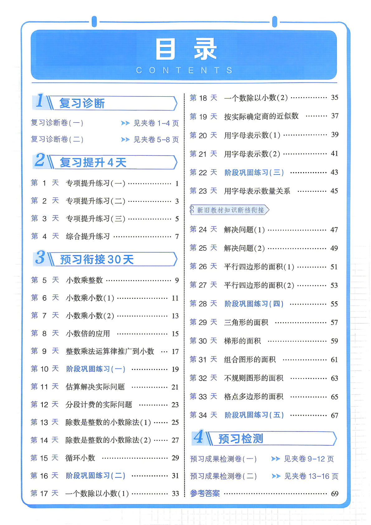 四升五年级数学上册暑假计算大通关