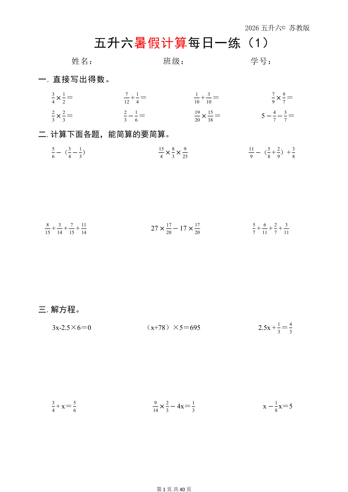 五升六年级上册数学（2026暑假计算苏教版）-学霸资源网-分享小学前锋教辅先锋资源 - 小学1-6年级教辅资源|试卷|电子课本|课课练免费下载 - 语文数学英语同步练习 学习资料内页预览