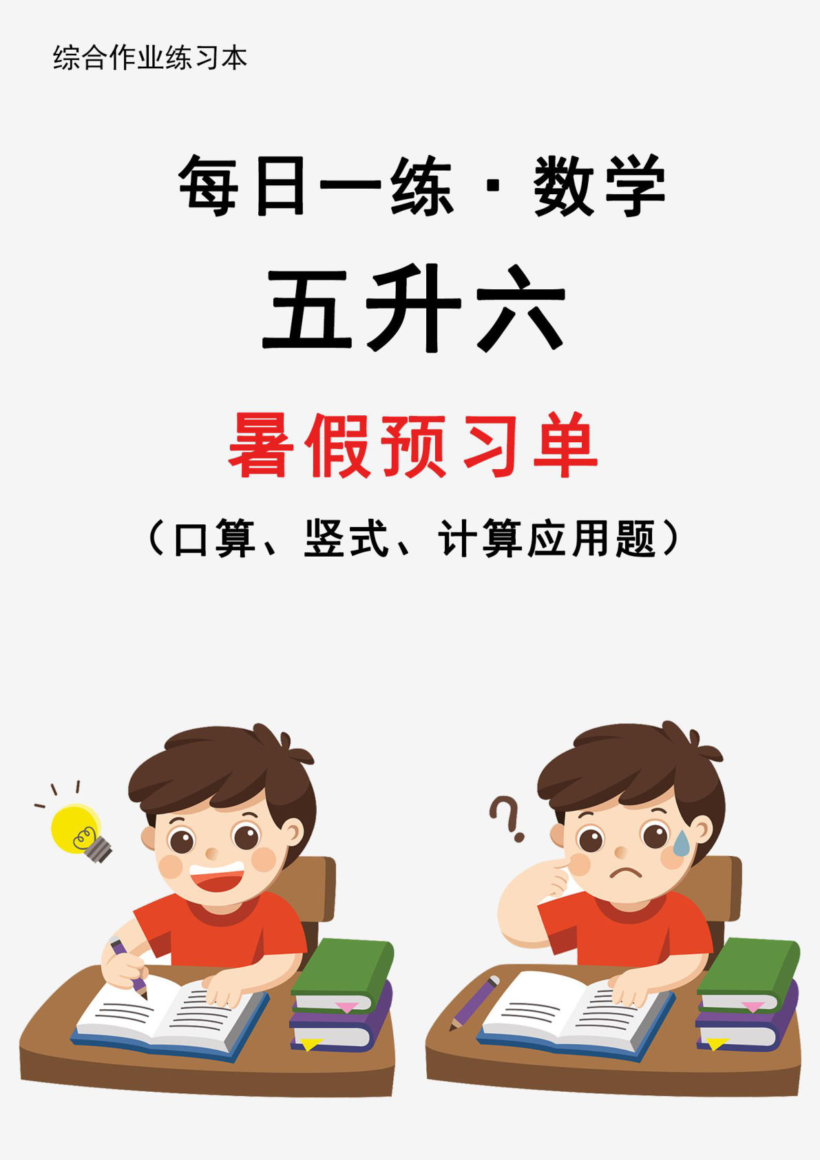 26新五升六年级上册暑假作业数学每日一练-30天 (1)