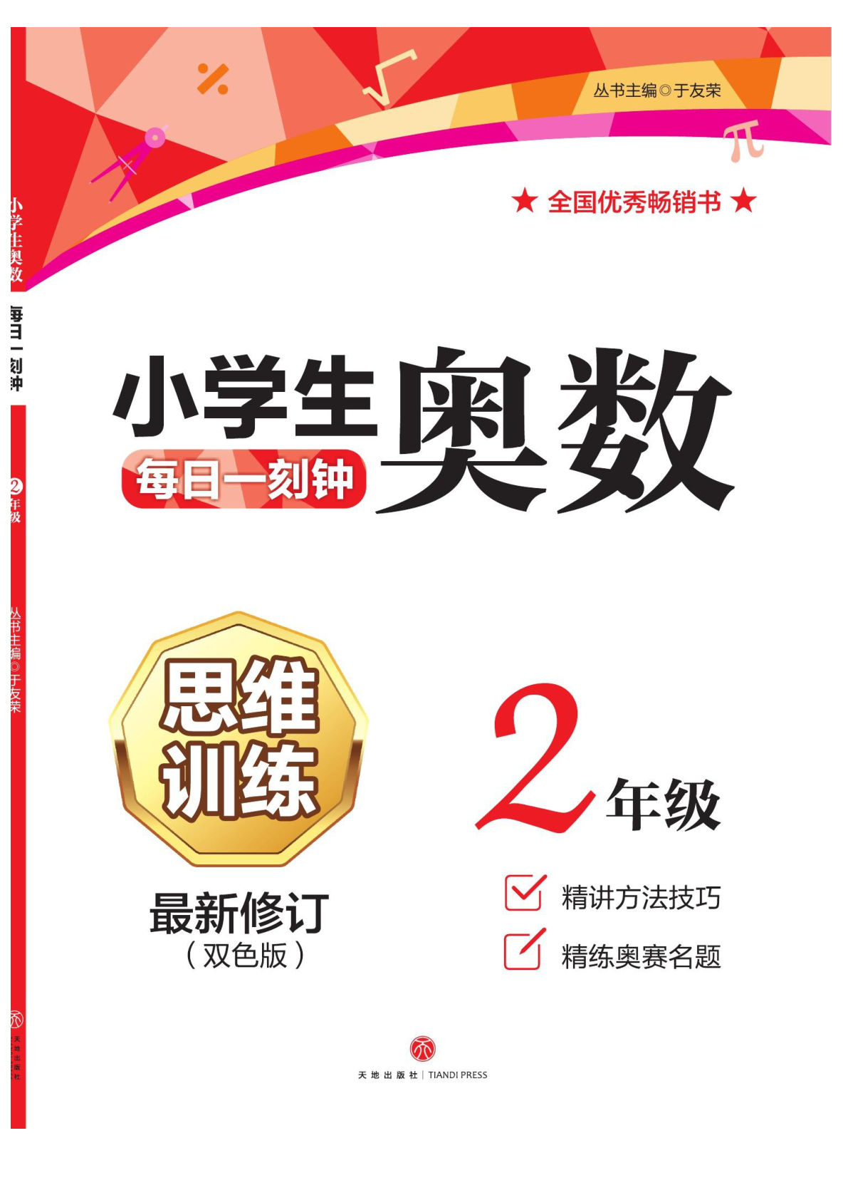 二年级数学上册思维训练小学生奥数每日一刻钟
