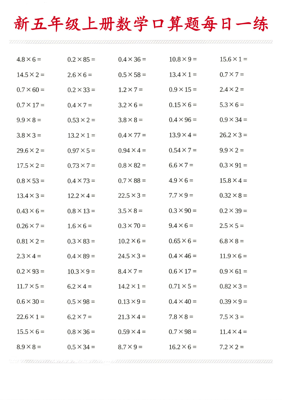 26新五年级上册数学口算题《每日一练》-学霸资源网-分享小学前锋教辅先锋资源 - 小学1-6年级教辅资源|试卷|电子课本|课课练免费下载 - 语文数学英语同步练习 学习资料内页预览