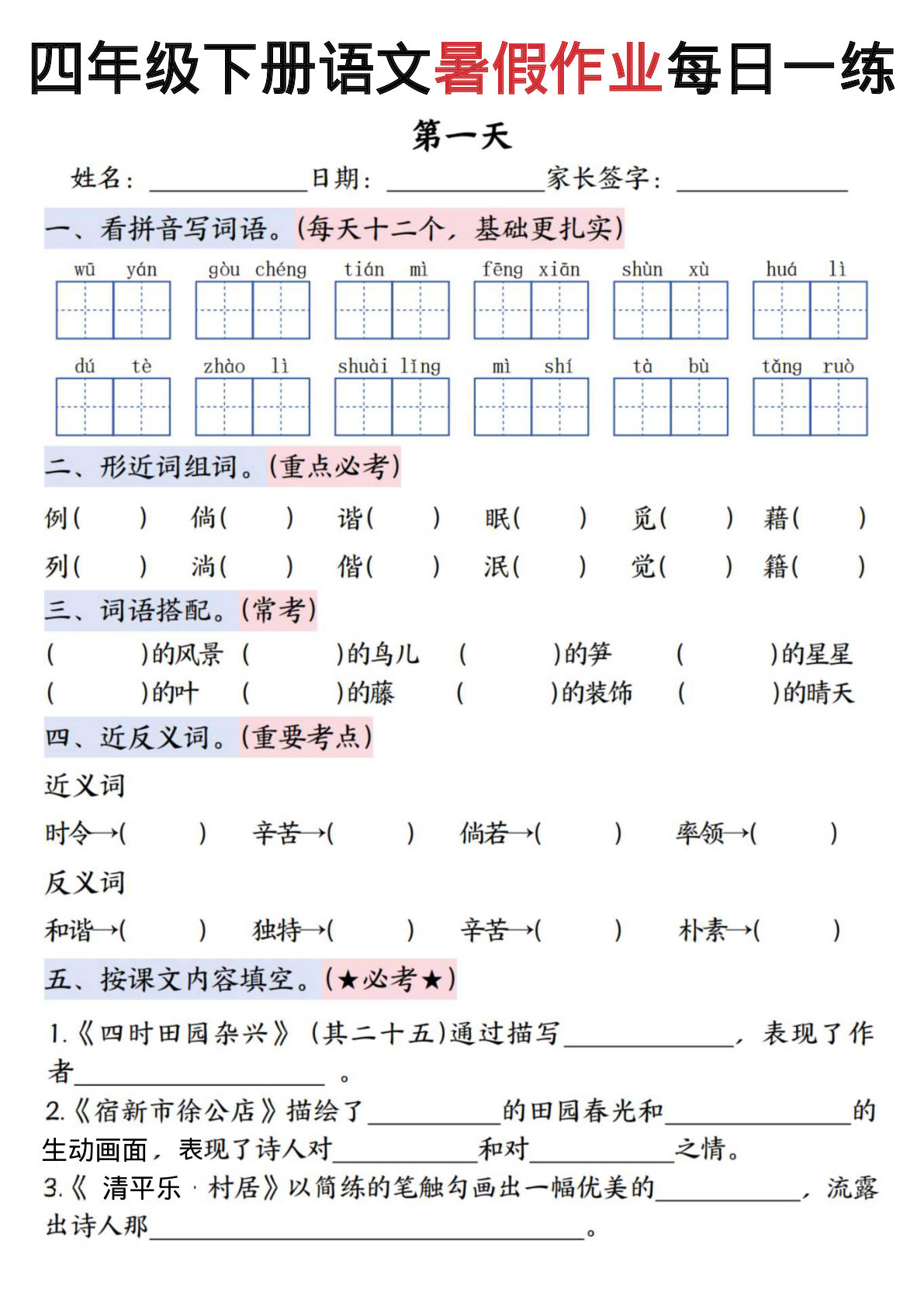 四升五年级上册年级下册语文暑假作业每日一练（含答案26页