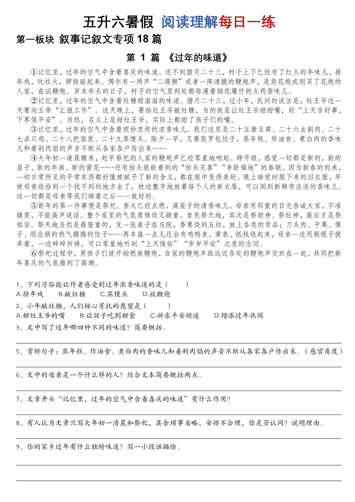 五升六年级上册语文暑假 阅读理解每日一练-学霸资源网-分享小学前锋教辅先锋资源 - 小学1-6年级教辅资源|试卷|电子课本|课课练免费下载 - 语文数学英语同步练习 学习资料内页预览