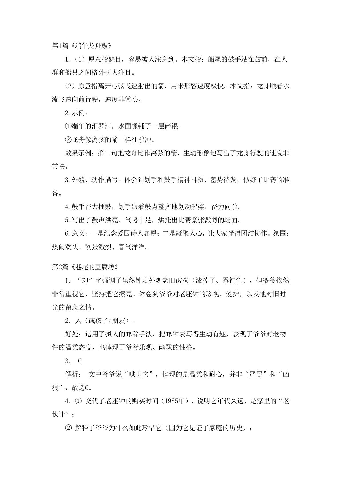 五升六年级上册语文《阅读与理解》每日一练（答案）
