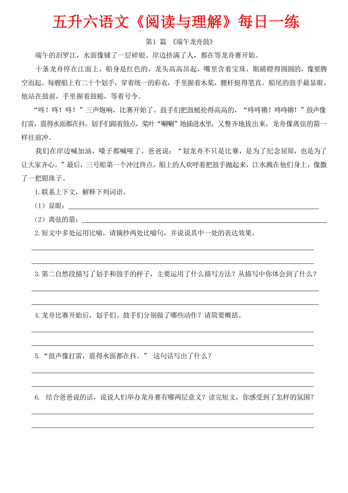 五升六年级上册语文《阅读与理解》每日一练