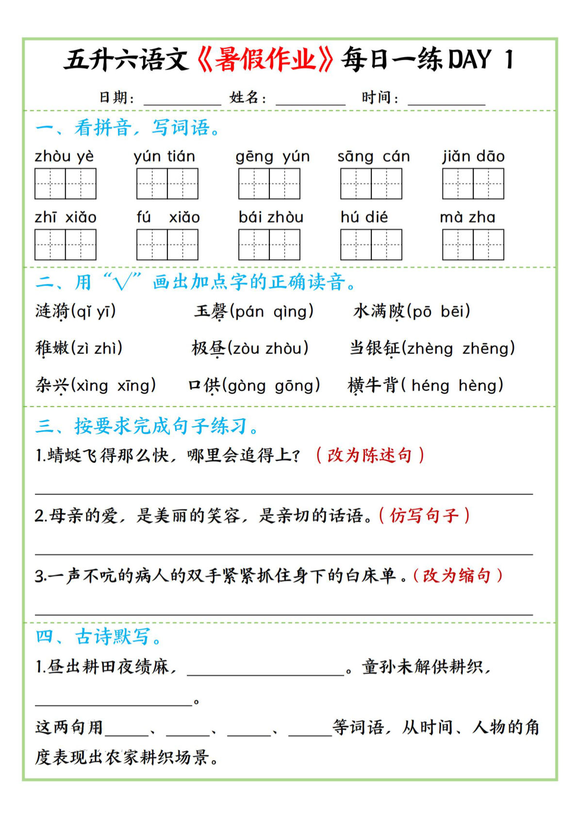五升六年级上册语文暑假作业每日一练   昼夜15页-学霸资源网-分享小学前锋教辅先锋资源 - 小学1-6年级教辅资源|试卷|电子课本|课课练免费下载 - 语文数学英语同步练习 学习资料内页预览