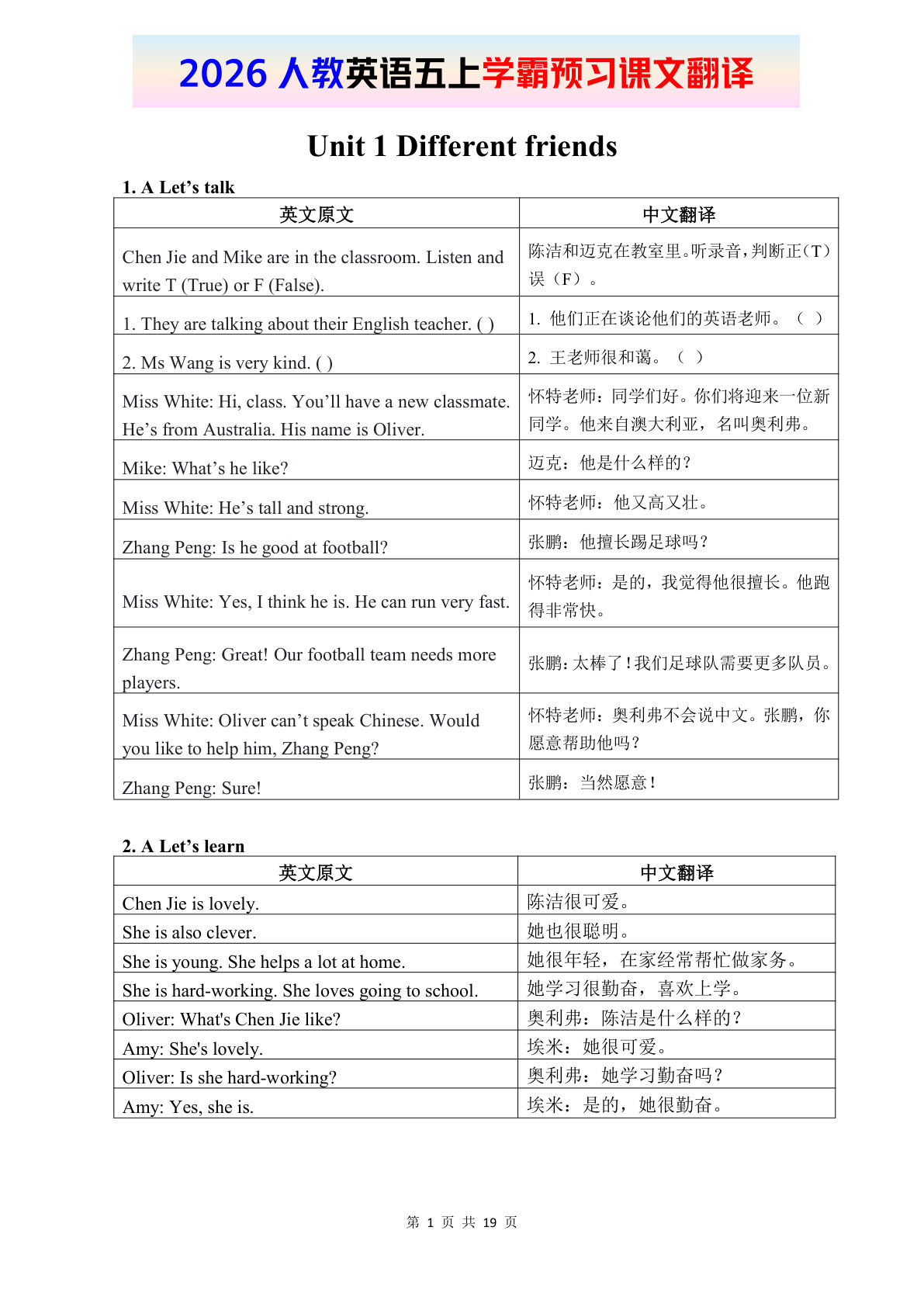 五年级上册英语人教PEP 预习课文翻译(1)-学霸资源网-分享小学前锋教辅先锋资源 - 小学1-6年级教辅资源|试卷|电子课本|课课练免费下载 - 语文数学英语同步练习 学习资料内页预览