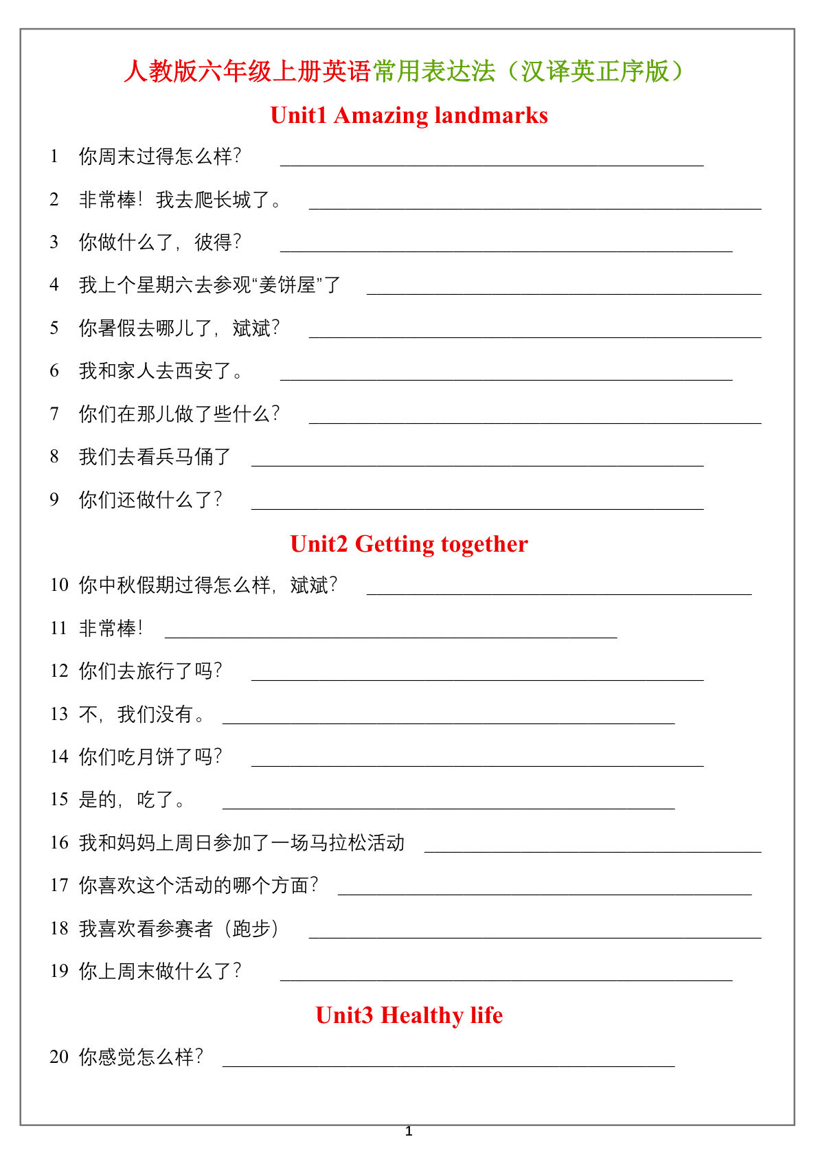 六年级上册英语常用表达法(汉译英)正序版+乱序版-学霸资源网-分享小学前锋教辅先锋资源 - 小学1-6年级教辅资源|试卷|电子课本|课课练免费下载 - 语文数学英语同步练习 学习资料内页预览