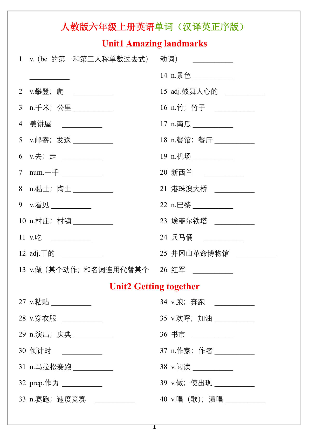 六年级上册英语单词（汉译英）正序版＋乱序版