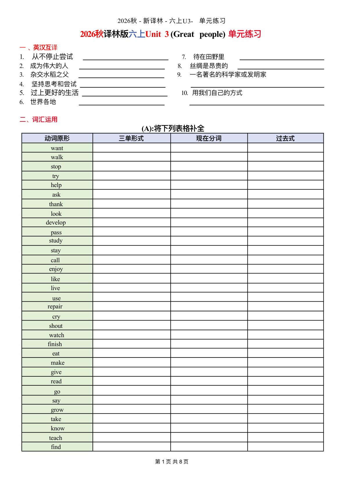 六年级上册译林版英语Unit 3单元练习2-学霸资源网-分享小学前锋教辅先锋资源 - 小学1-6年级教辅资源|试卷|电子课本|课课练免费下载 - 语文数学英语同步练习 学习资料内页预览