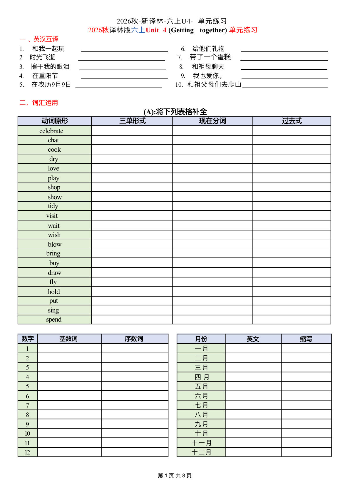 六年级上册译林版英语Unit 4单元练习2-学霸资源网-分享小学前锋教辅先锋资源 - 小学1-6年级教辅资源|试卷|电子课本|课课练免费下载 - 语文数学英语同步练习 学习资料内页预览