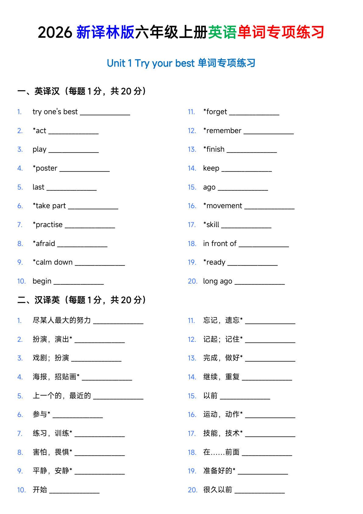 译林版六年级上册英语 U1-U8 单词专项练习-学霸资源网-分享小学前锋教辅先锋资源 - 小学1-6年级教辅资源|试卷|电子课本|课课练免费下载 - 语文数学英语同步练习 学习资料内页预览