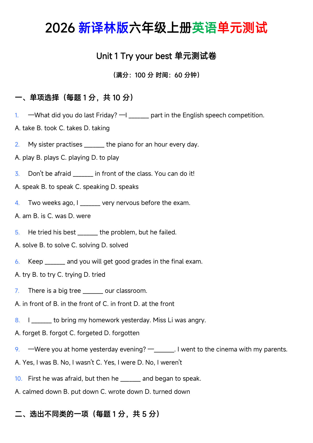 译林版六年级上册英语 Unit 1 Try your best 单元测试卷-学霸资源网-分享小学前锋教辅先锋资源 - 小学1-6年级教辅资源|试卷|电子课本|课课练免费下载 - 语文数学英语同步练习 学习资料内页预览