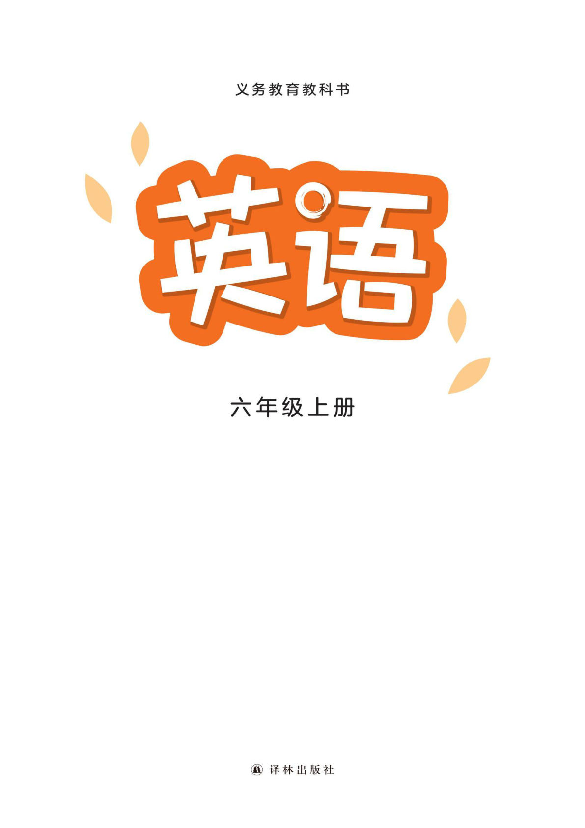26秋六年级上册译林英语课堂笔记-学霸资源网-分享小学前锋教辅先锋资源 - 小学1-6年级教辅资源|试卷|电子课本|课课练免费下载 - 语文数学英语同步练习 学习资料内页预览