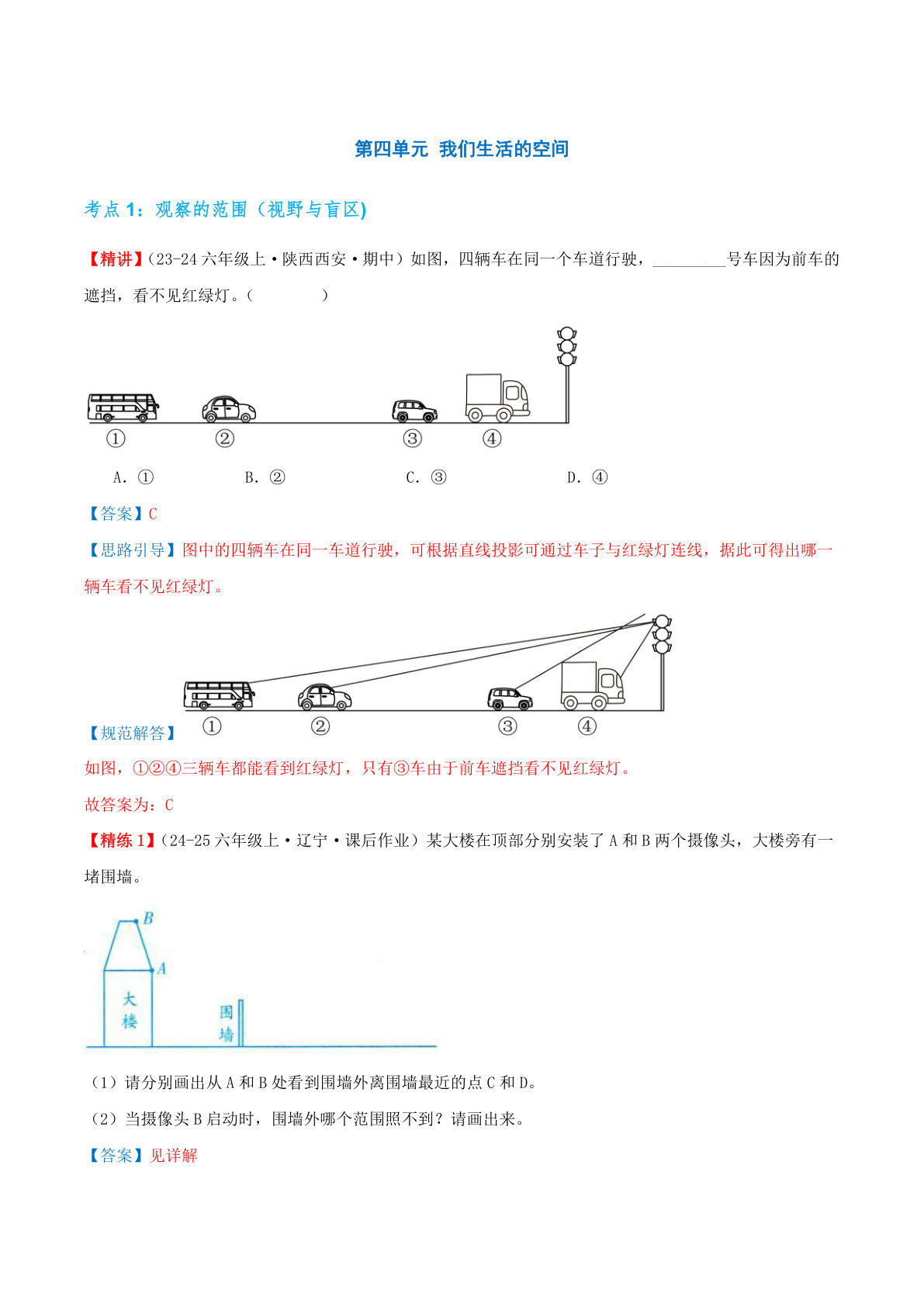 （答案）26秋新四年级上册北师大数学同步练习（第四单元 我们生活的空间