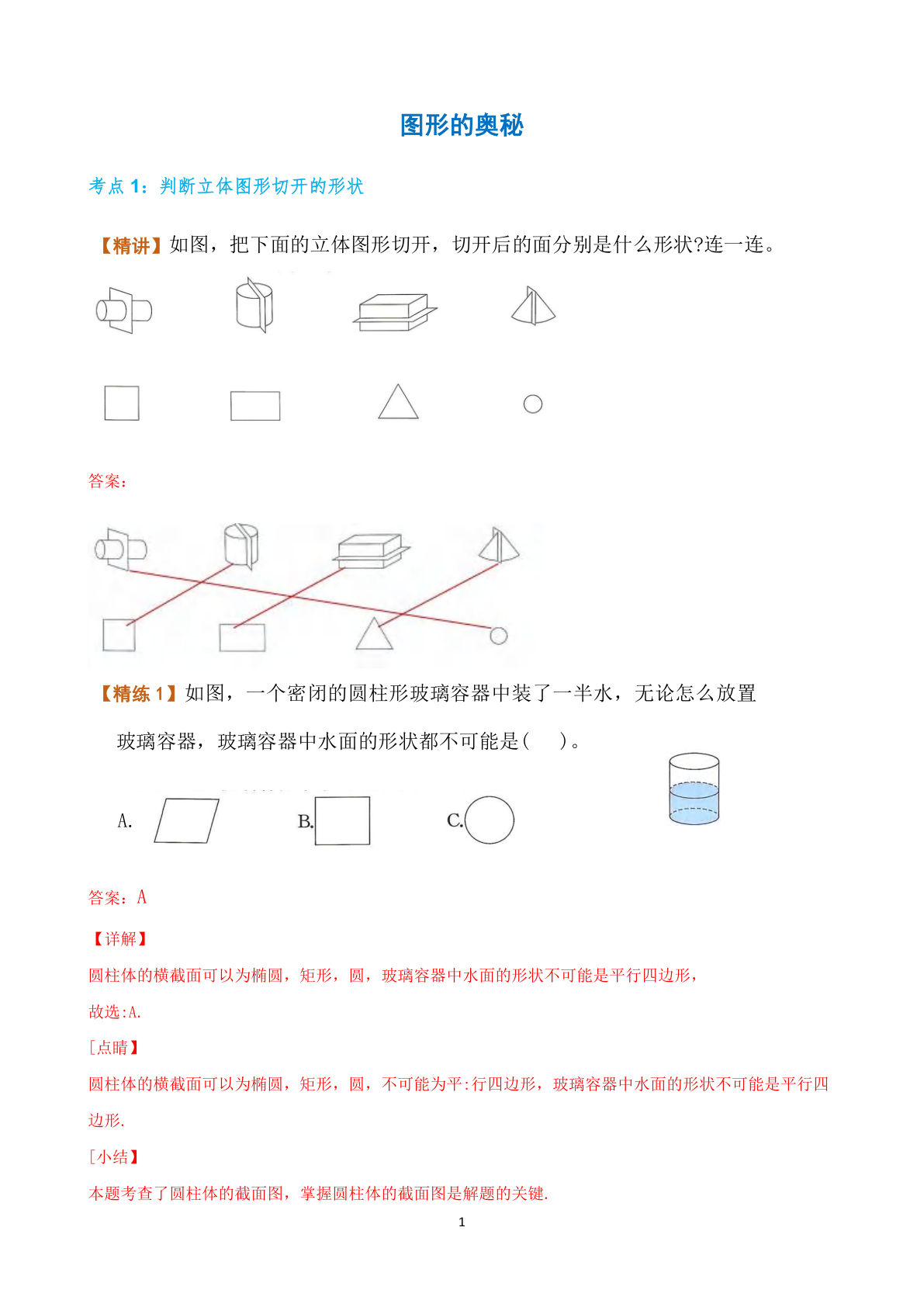 （答案）26秋新四年级上册北师大数学同步练习（六单元图形的奥秘