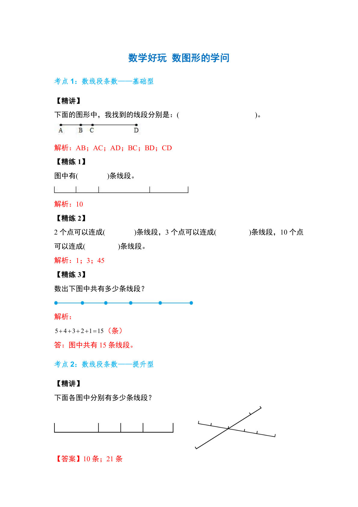 （答案）26秋新四年级上册北师大数学同步练习（数图形的学问
