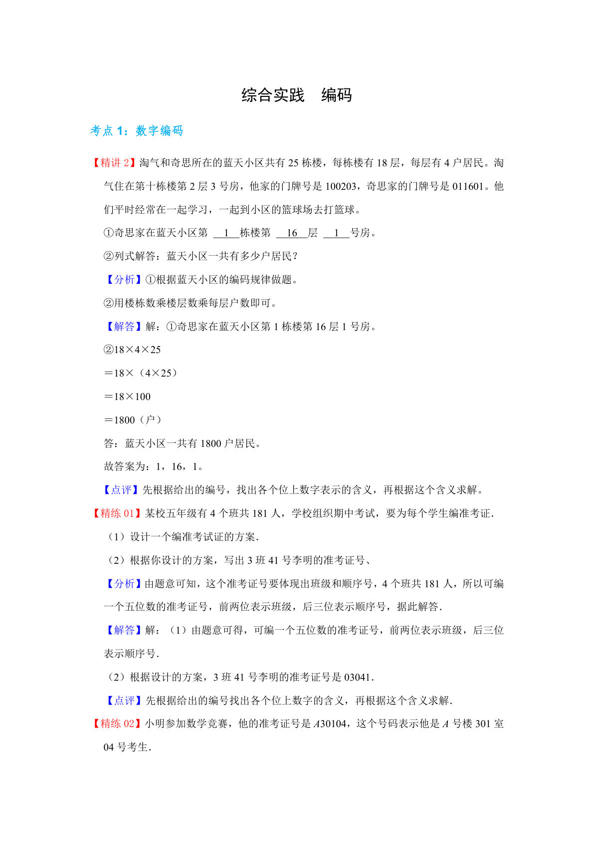 （答案）26秋新四年级上册北师大数学同步练习（综合实践-编码