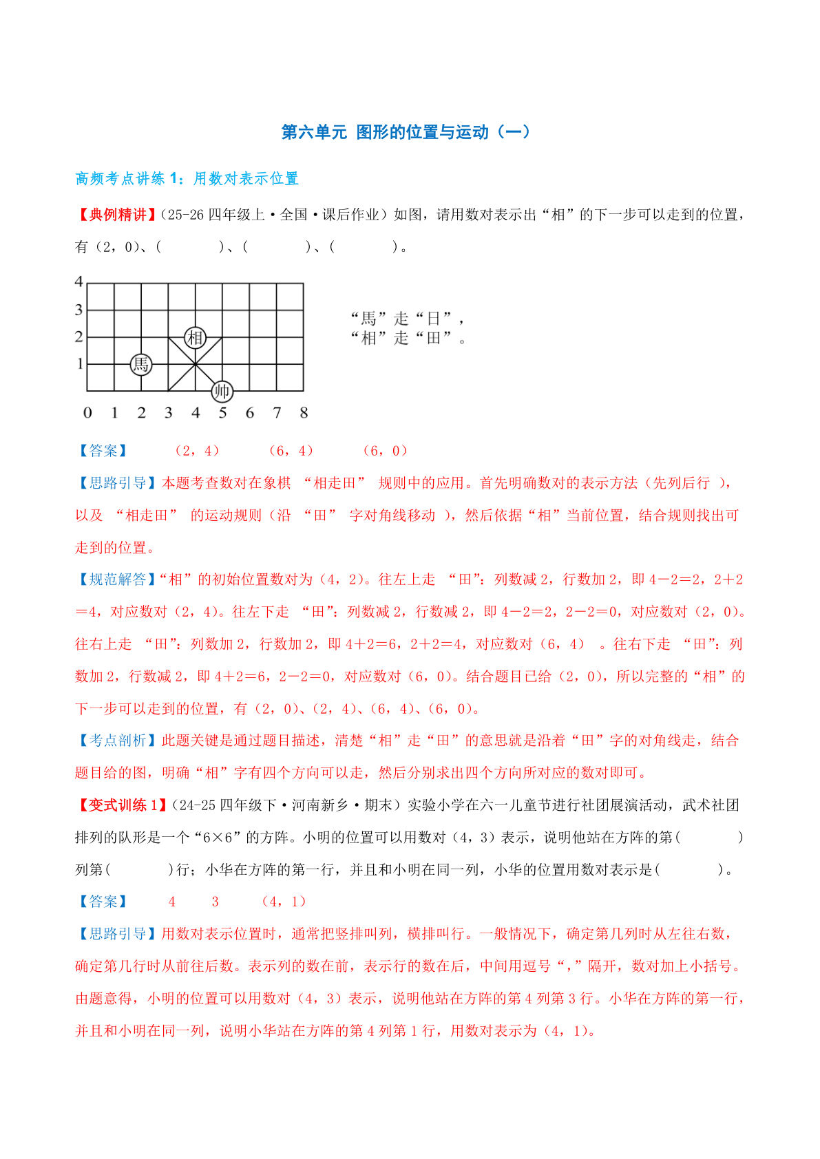 （答案）26新五年级上册北师大数学同步练习第六单元 图形的位置与运动（一）