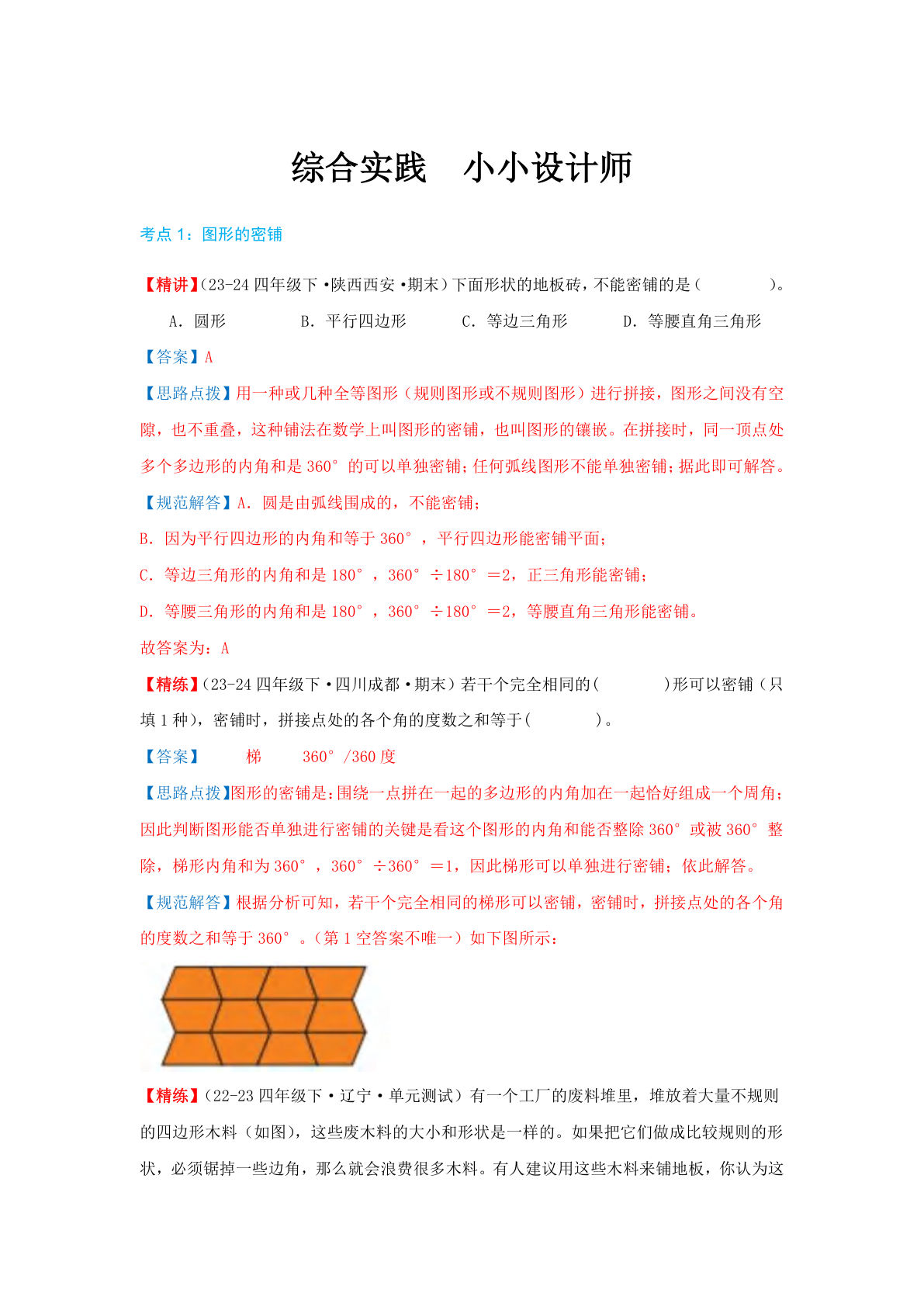 （答案）26新五年级上册北师大数学同步练习综合实践小小设计师