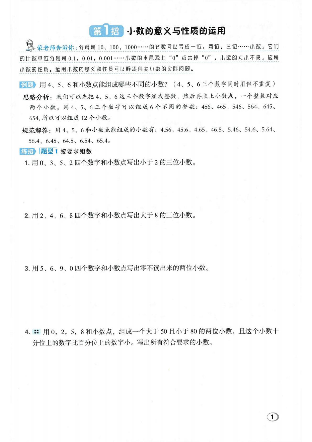 【北师版】新版五年级上册数学极速提分十六招