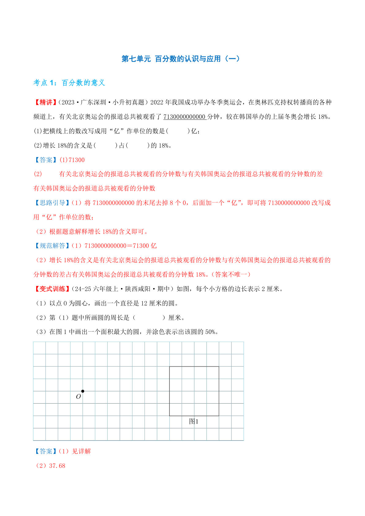 （答案）26新六年级上册北师大数学同步练习第七单元 百分数的认识与应用（一）