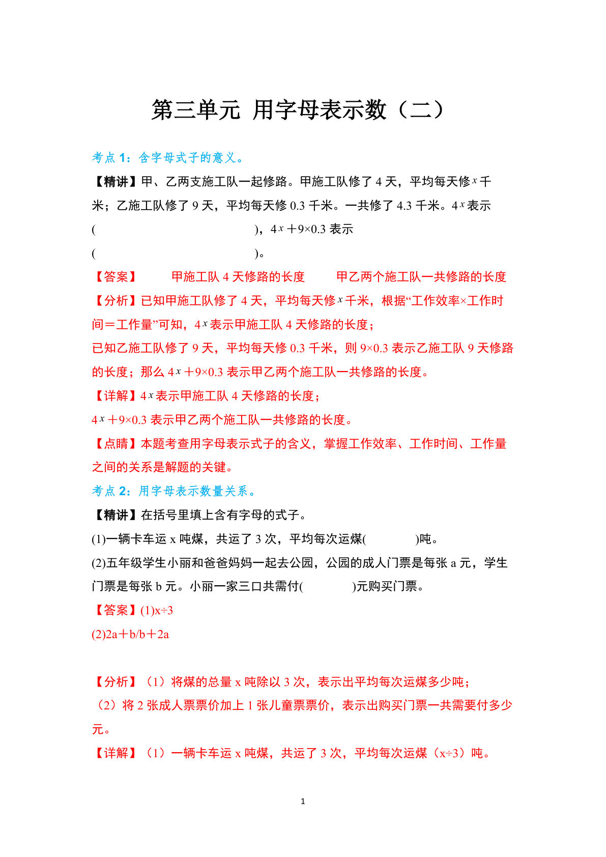 （答案）26新六年级上册北师大数学同步练习第三单元 用字母表示数（二）-鸡娃题库官网-永久免费分享小学前锋教辅先锋资源 - 小学1-6年级教辅资源|试卷|电子课本|课课练免费下载 - 语文数学英语同步练习
