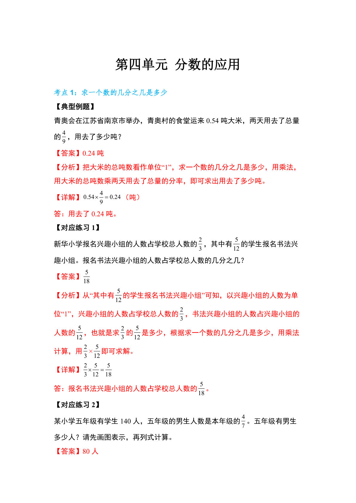 （答案）26新六年级上册北师大数学同步练习第四单元 分数的应用