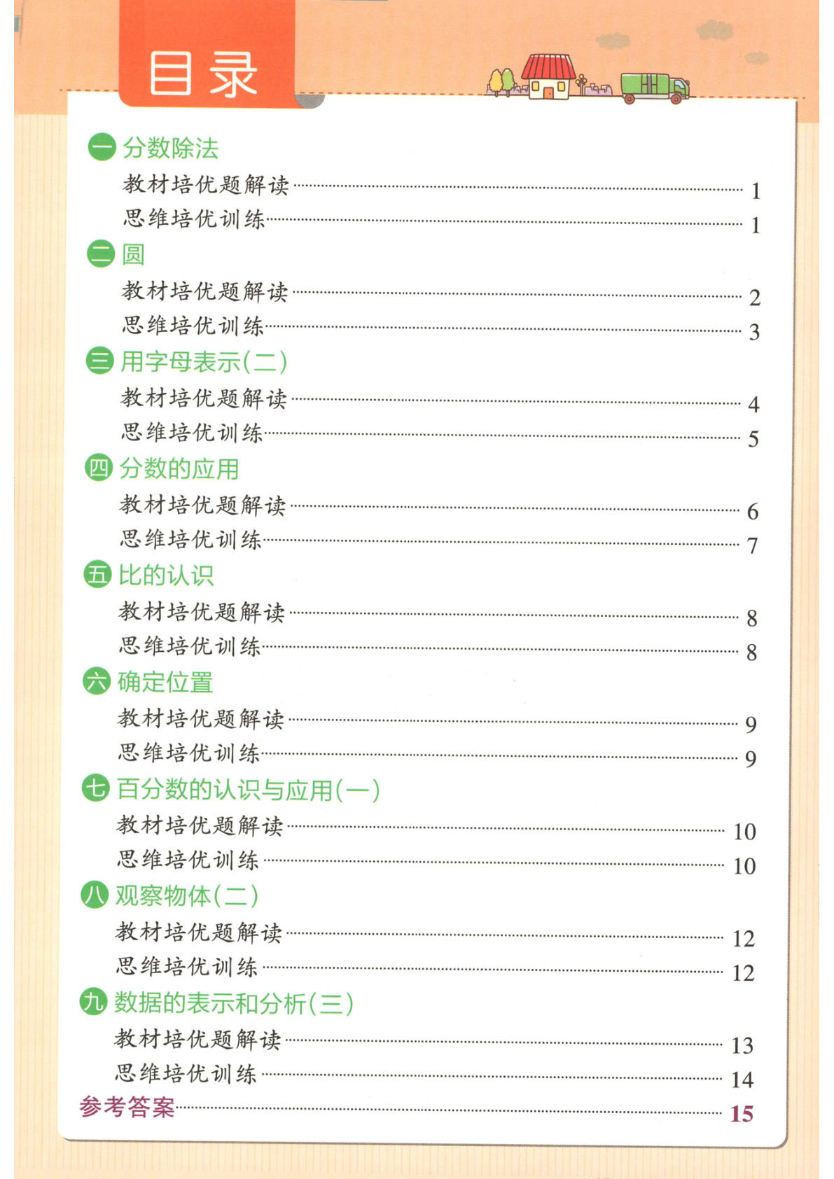 26秋新北师大版六年级上册数学一课一练+试卷-鸡娃题库官网-永久免费分享小学前锋教辅先锋资源 - 小学1-6年级教辅资源|试卷|电子课本|课课练免费下载 - 语文数学英语同步练习