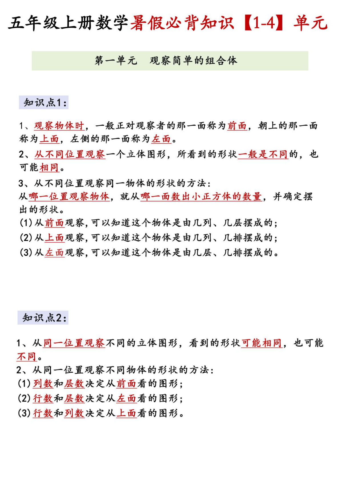 26新五年级上册数学【1-4】单元必背知识《人教版》