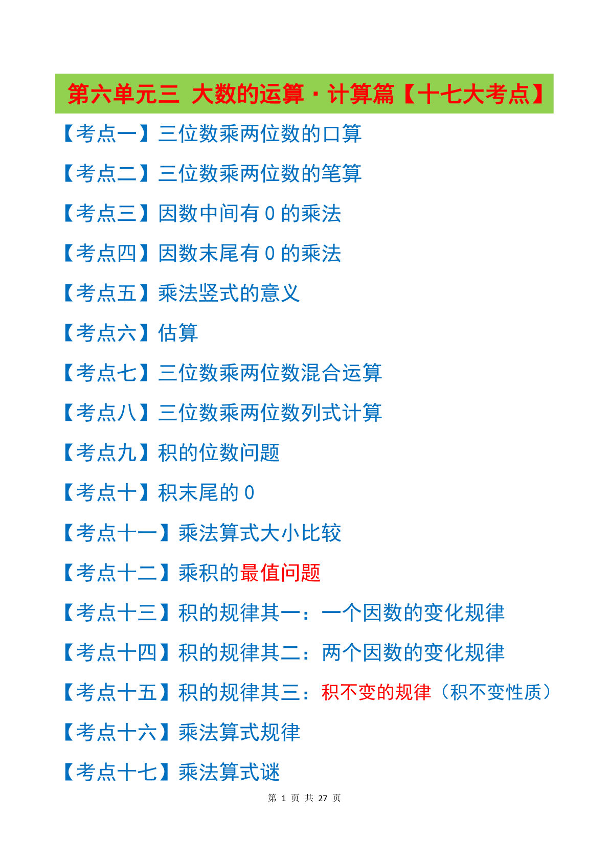 （答案）26新四年级上册苏教数学同步讲义第六单元 大数的运算·计算篇【十七大考点】-鸡娃题库官网-永久免费分享小学前锋教辅先锋资源 - 小学1-6年级教辅资源|试卷|电子课本|课课练免费下载 - 语文数学英语同步练习