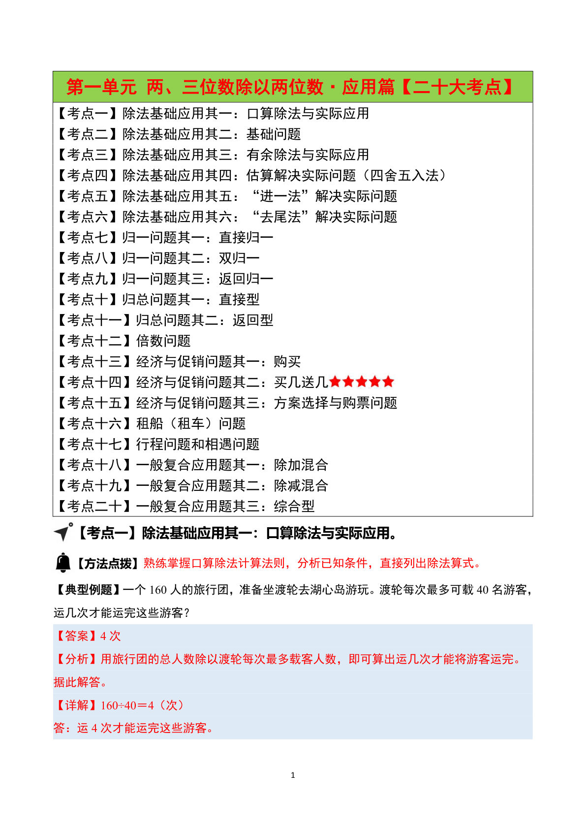 （答案）26新四年级上册苏教数学同步讲义第一单元两、三位数除以两位数·应用篇（二十大考点）-鸡娃题库官网-永久免费分享小学前锋教辅先锋资源 - 小学1-6年级教辅资源|试卷|电子课本|课课练免费下载 - 语文数学英语同步练习