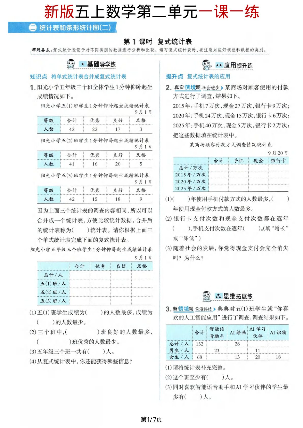 【苏教版】五年级上册数学第二单元《统计表和条形统计图（二）》一课一练