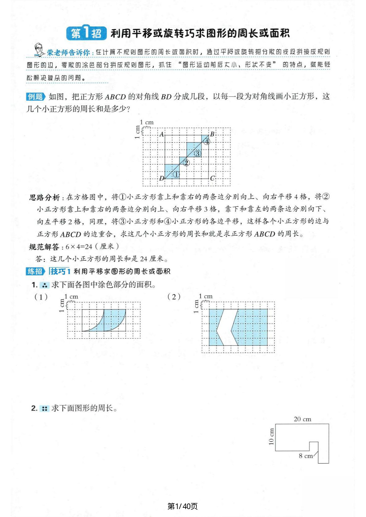 【苏教版】新版五年级上册数学极速提分十六招